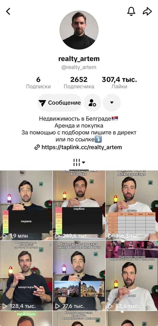 Аккаунт @realty_artem - недвижимость в Белграде